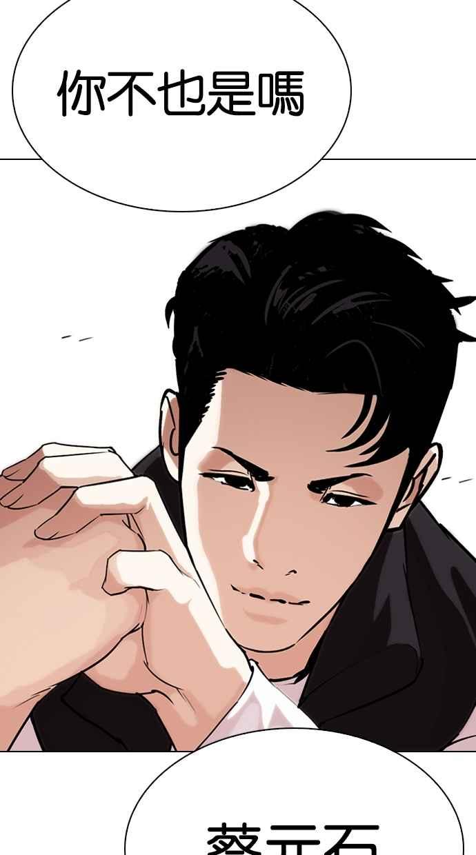 看脸时代 [第276话] 人皮客栈 [07] 第39页
