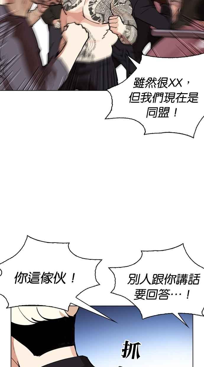 看脸时代 [第276话] 人皮客栈 [07] 第95页