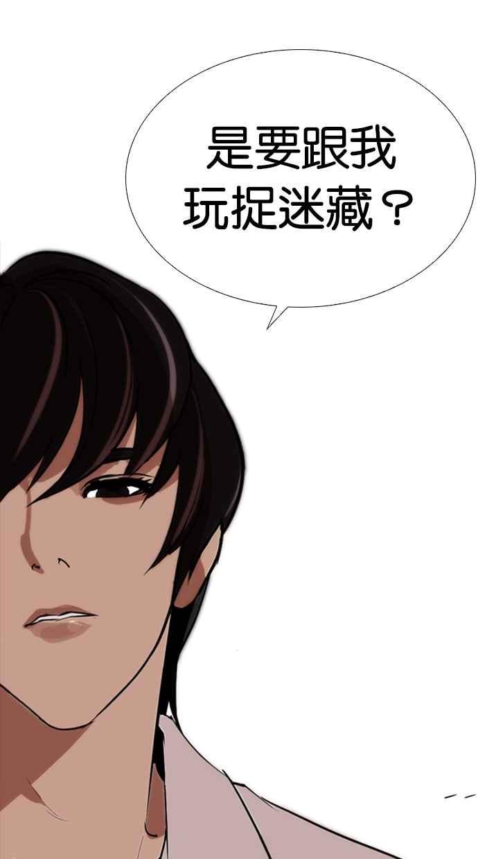 看脸时代 [第276话] 人皮客栈 [07] 第35页