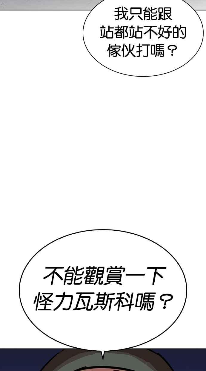 看脸时代 [第276话] 人皮客栈 [07] 第72页