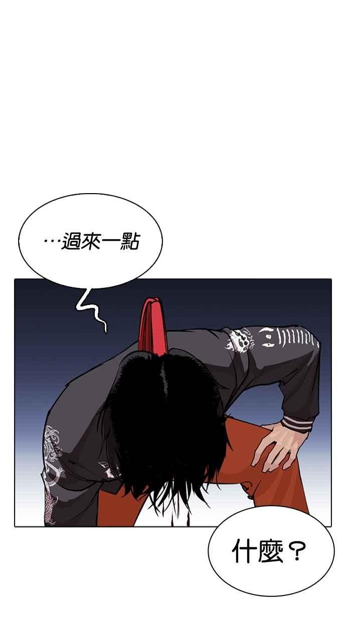 看脸时代 [第276话] 人皮客栈 [07] 第74页