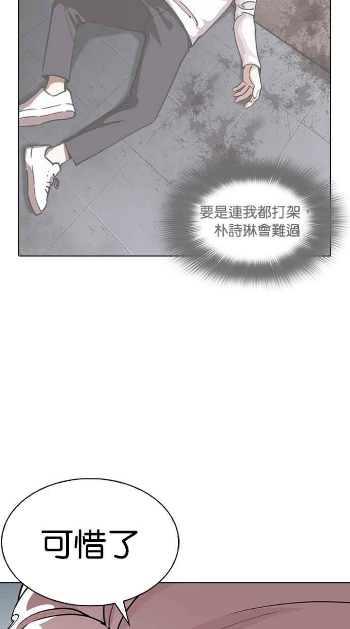 看脸时代 [第276话] 人皮客栈 [07] 第44页