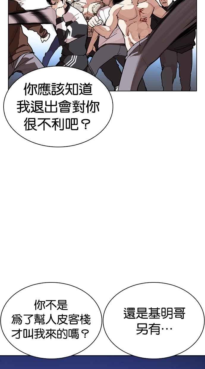 看脸时代 [第276话] 人皮客栈 [07] 第56页
