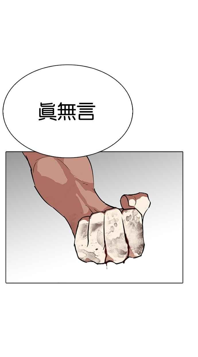 看脸时代 [第276话] 人皮客栈 [07] 第83页