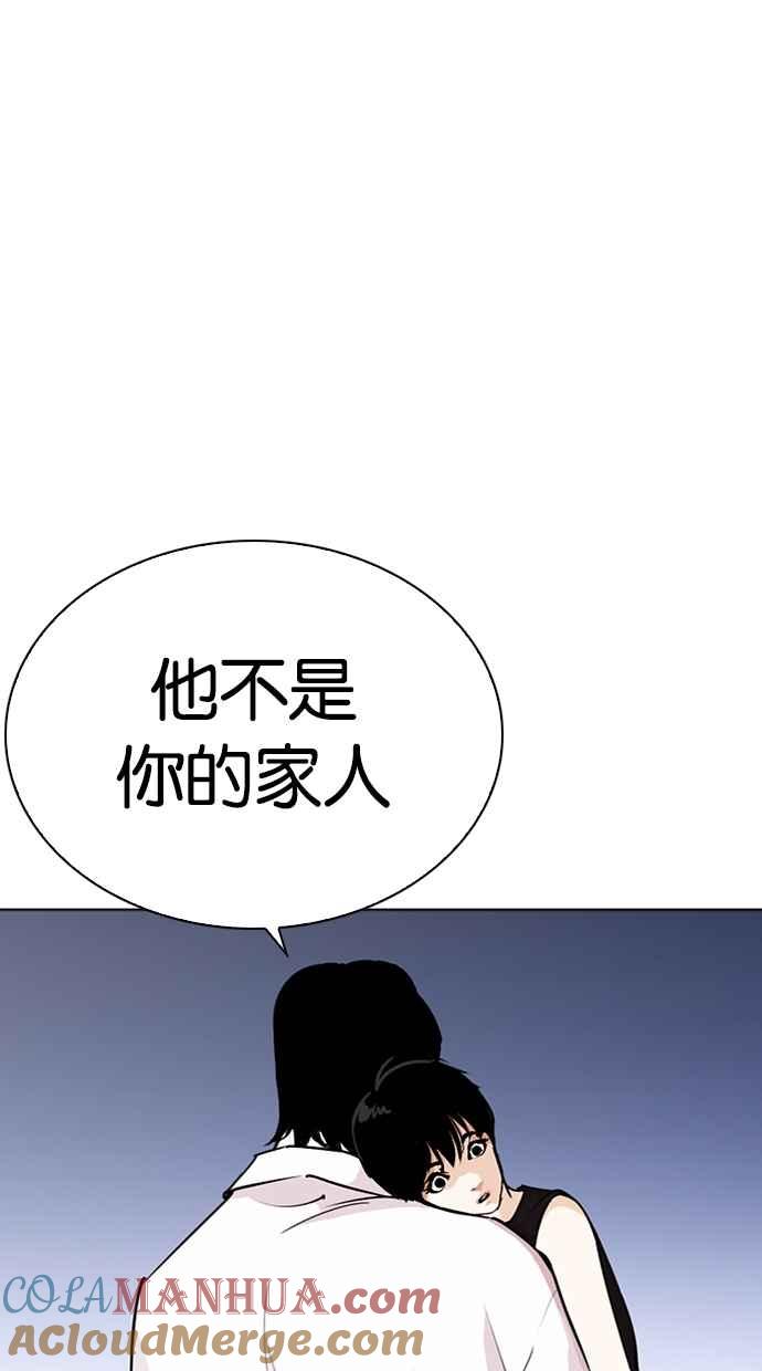 看脸时代 [第276话] 人皮客栈 [07] 第9页