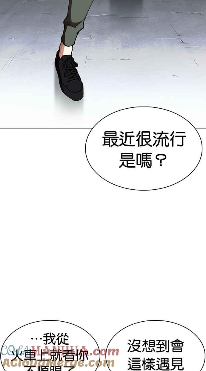 看脸时代 [第276话] 人皮客栈 [07] 第85页