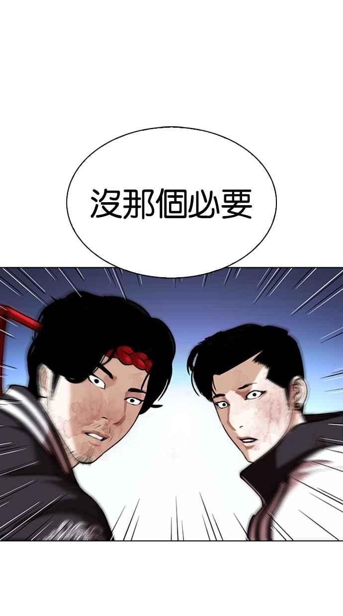 看脸时代 [第276话] 人皮客栈 [07] 第114页