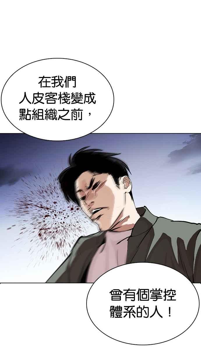 看脸时代 [第276话] 人皮客栈 [07] 第28页