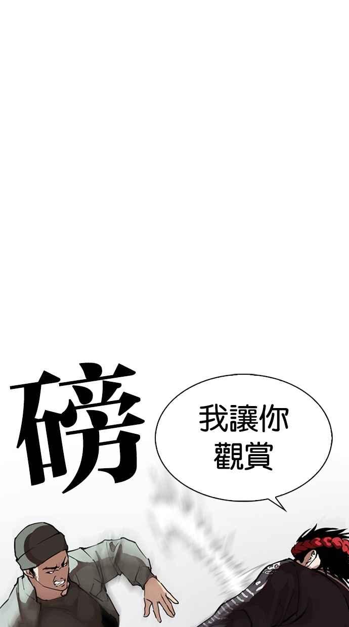 看脸时代 [第276话] 人皮客栈 [07] 第76页