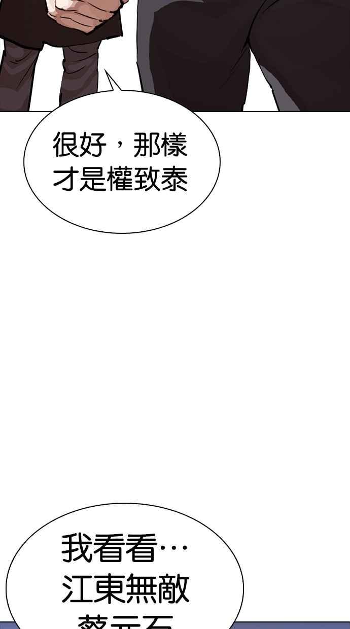 看脸时代 [第276话] 人皮客栈 [07] 第60页