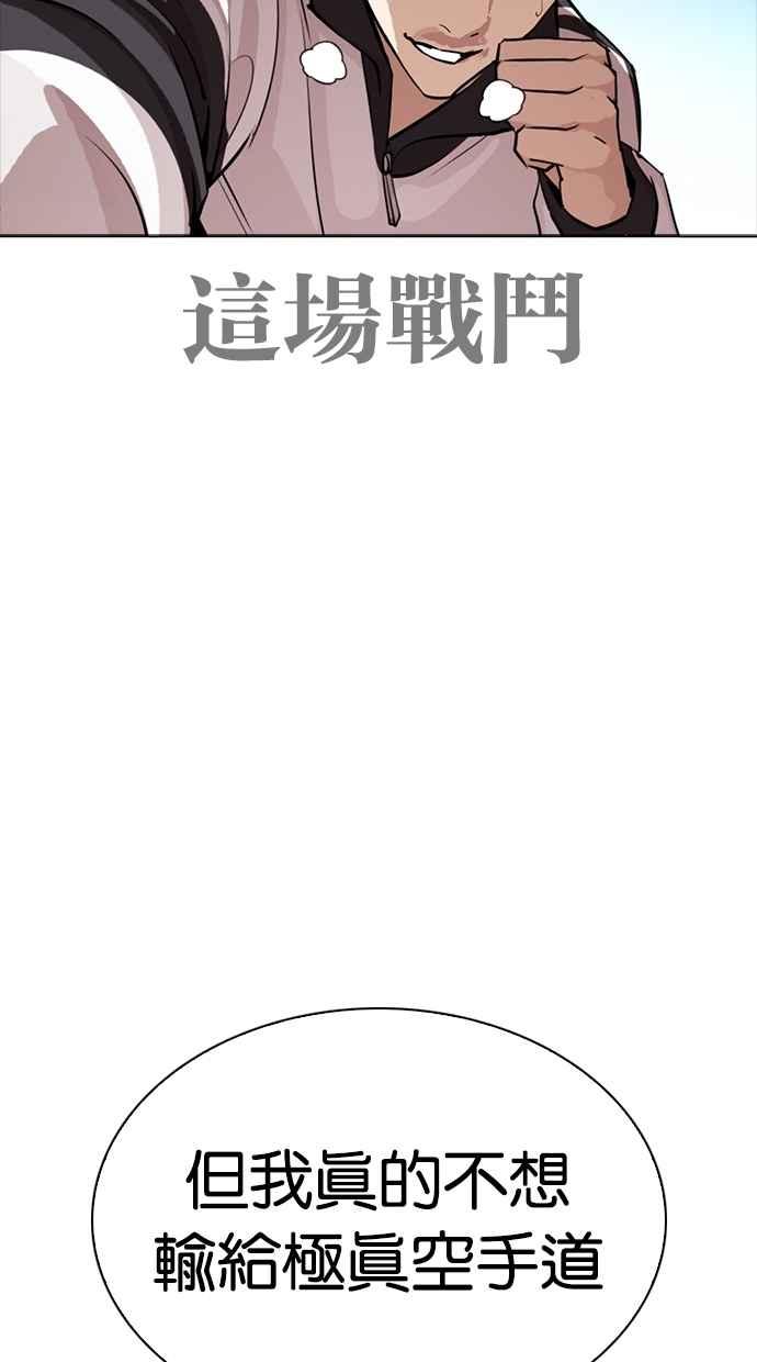 看脸时代 [第276话] 人皮客栈 [07] 第92页