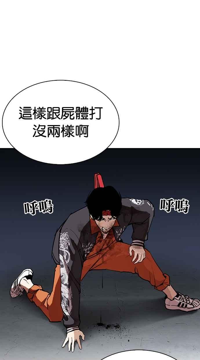 看脸时代 [第276话] 人皮客栈 [07] 第71页