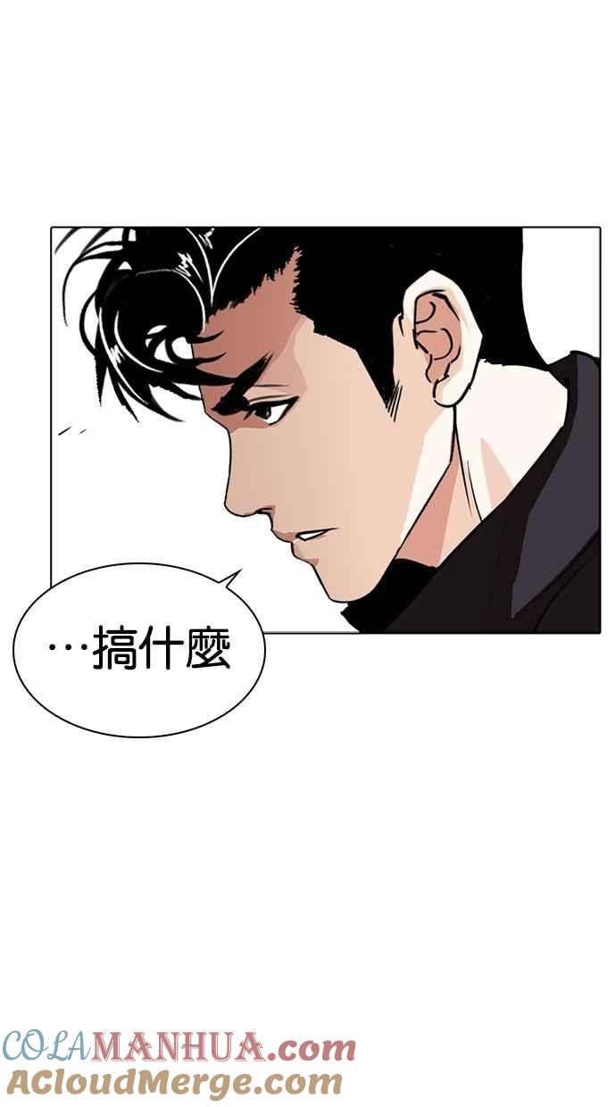 看脸时代 [第276话] 人皮客栈 [07] 第49页