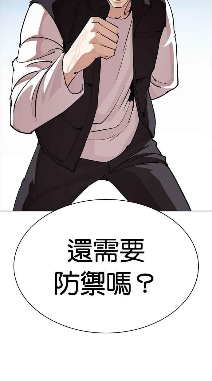 看脸时代 [第276话] 人皮客栈 [07] 第42页