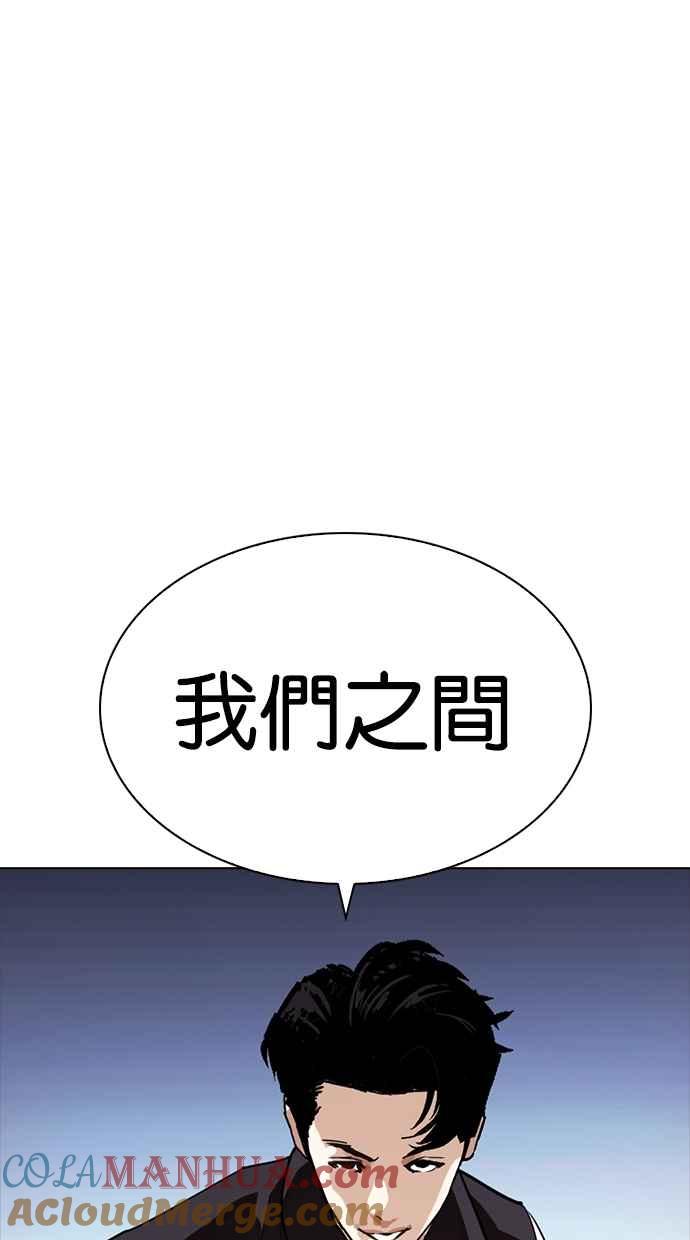 看脸时代 [第276话] 人皮客栈 [07] 第41页