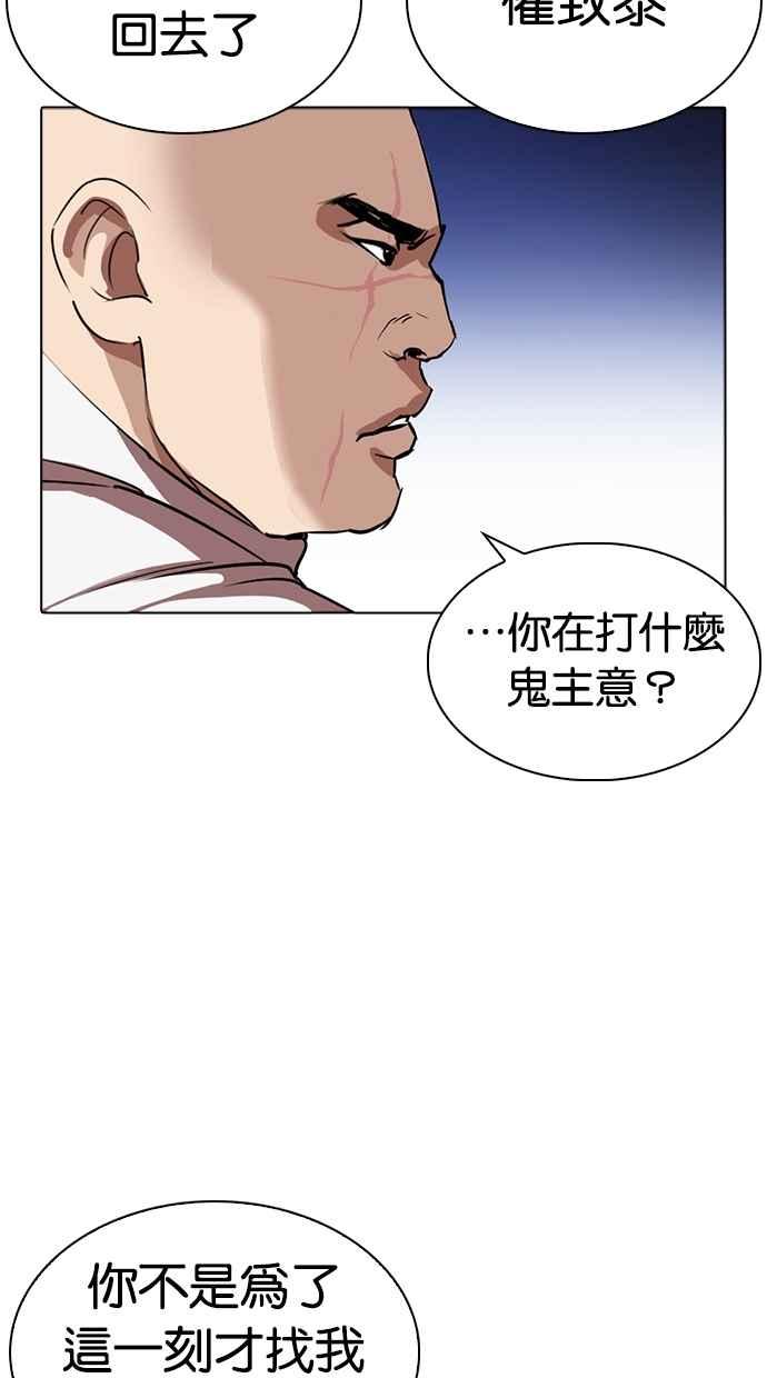 看脸时代 [第276话] 人皮客栈 [07] 第54页