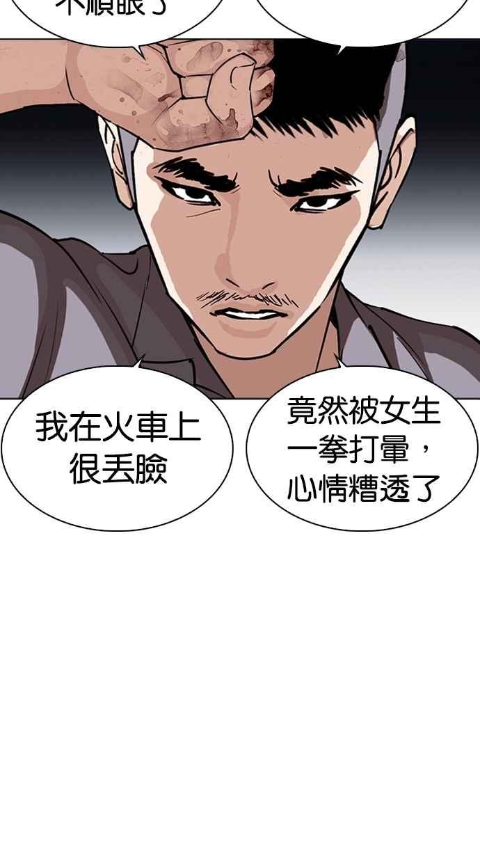 看脸时代 [第276话] 人皮客栈 [07] 第86页