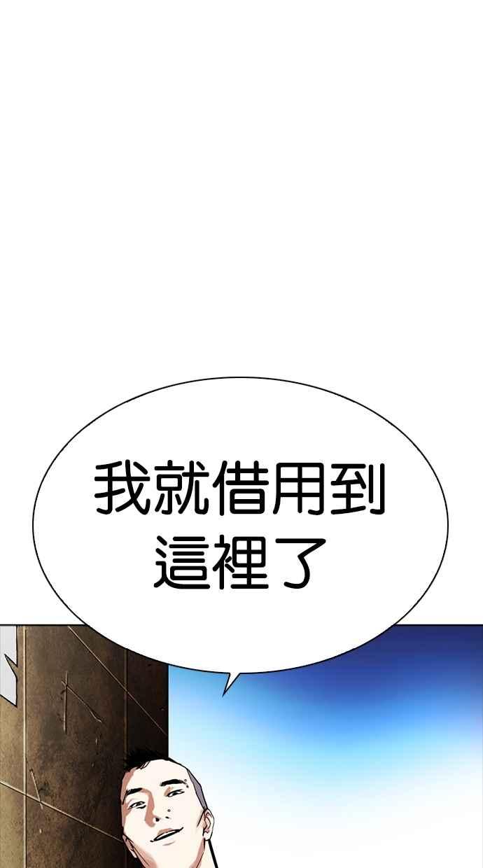 看脸时代 [第276话] 人皮客栈 [07] 第52页