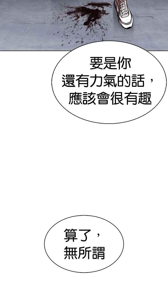 看脸时代 [第276话] 人皮客栈 [07] 第88页