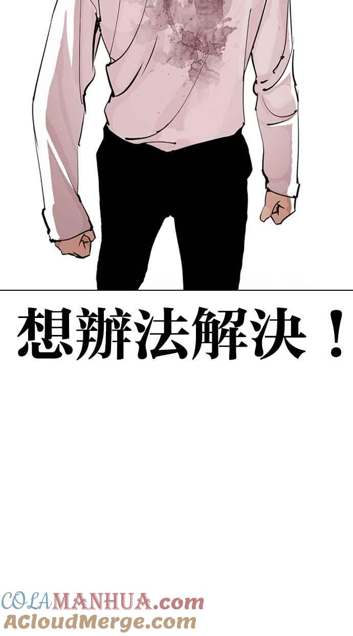 看脸时代 [第276话] 人皮客栈 [07] 第109页