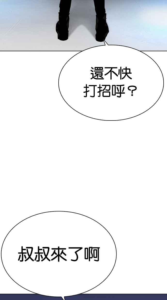 看脸时代 [第276话] 人皮客栈 [07] 第66页