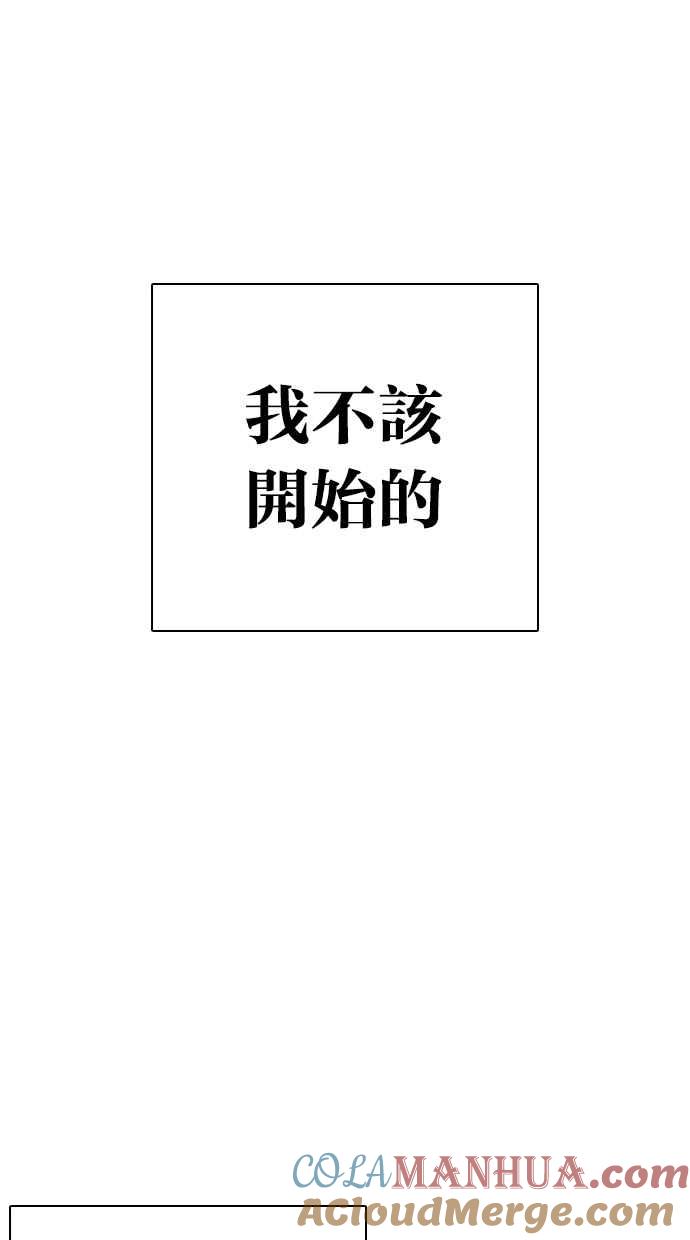 看脸时代 [第276话] 人皮客栈 [07] 第13页
