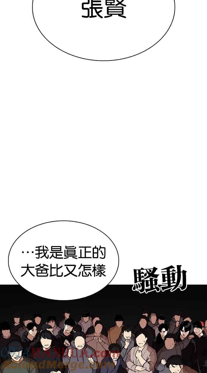 看脸时代 [第276话] 人皮客栈 [07] 第33页