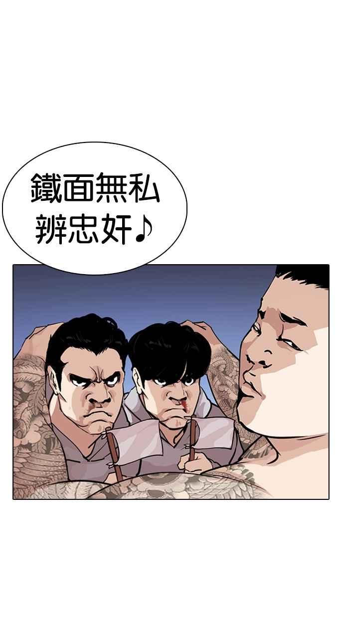 看脸时代 [第276话] 人皮客栈 [07] 第116页