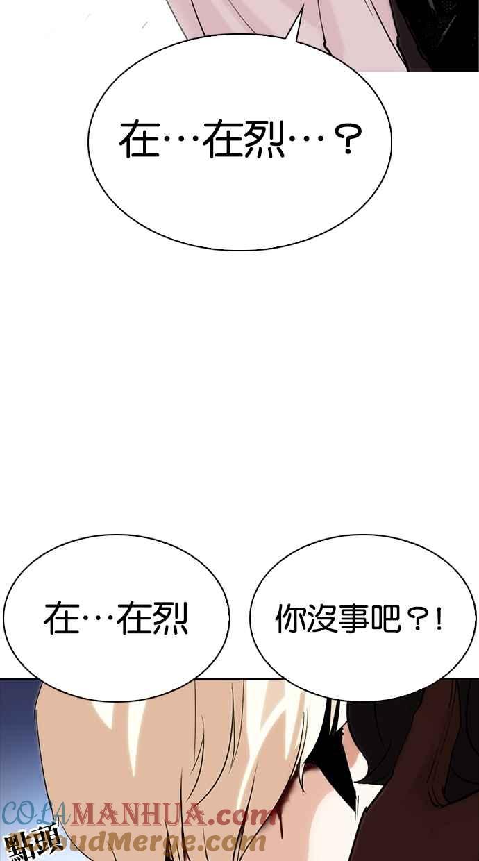 看脸时代 [第276话] 人皮客栈 [07] 第105页