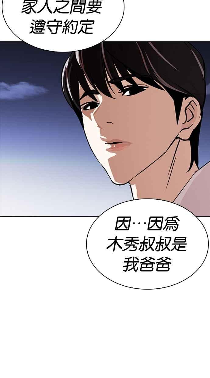 看脸时代 [第276话] 人皮客栈 [07] 第7页