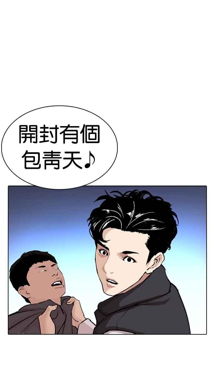 看脸时代 [第276话] 人皮客栈 [07] 第115页