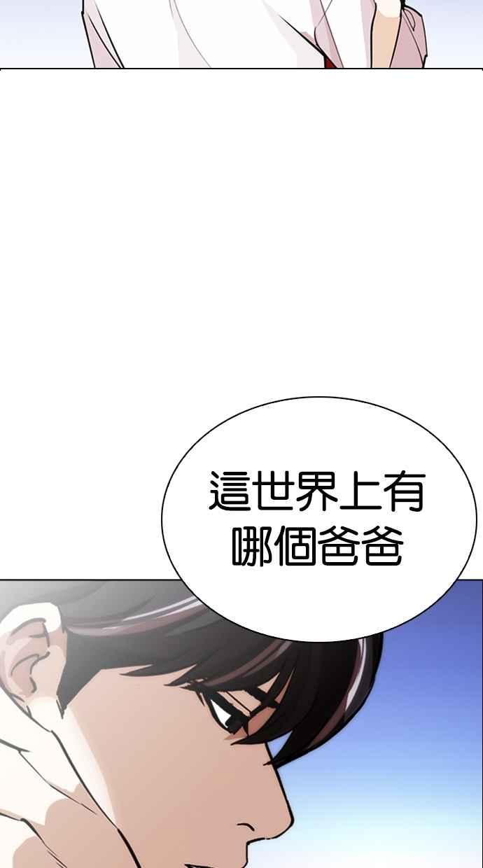 看脸时代 [第276话] 人皮客栈 [07] 第10页