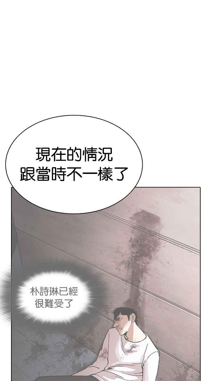 看脸时代 [第276话] 人皮客栈 [07] 第43页