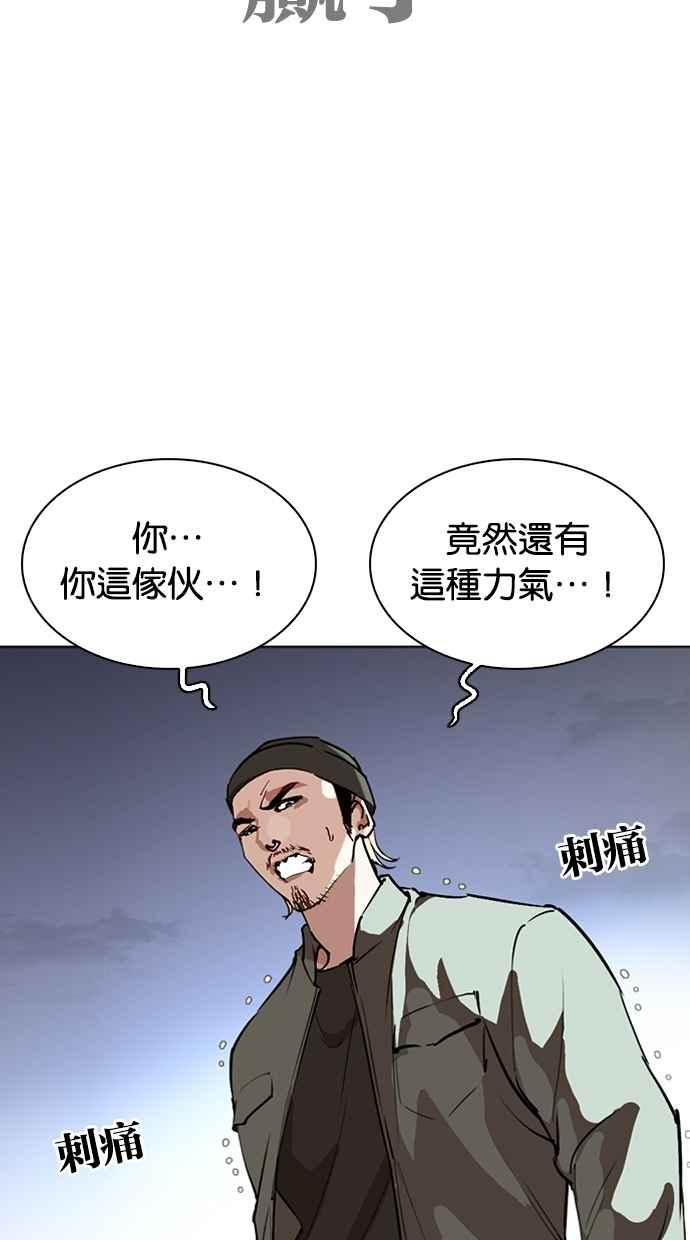 看脸时代 [第276话] 人皮客栈 [07] 第79页