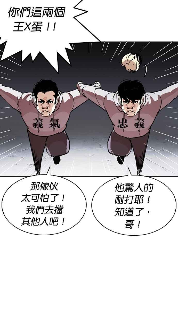 看脸时代 [第276话] 人皮客栈 [07] 第99页