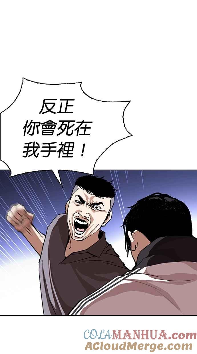 看脸时代 [第276话] 人皮客栈 [07] 第89页