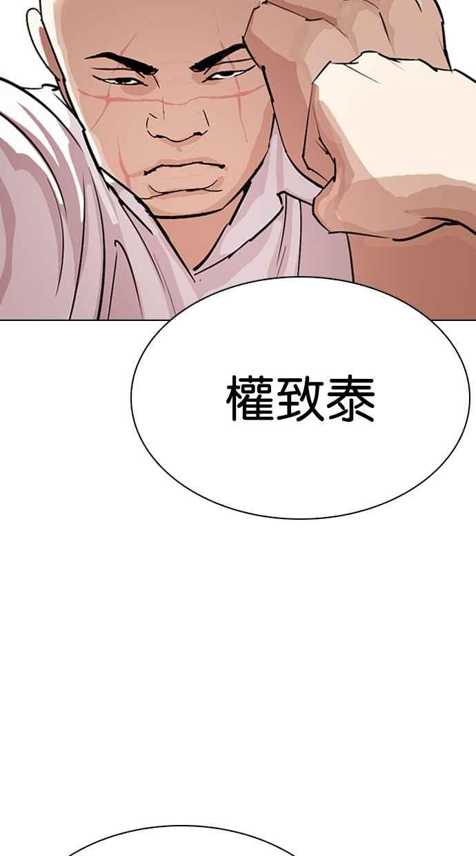 看脸时代 [第276话] 人皮客栈 [07] 第38页
