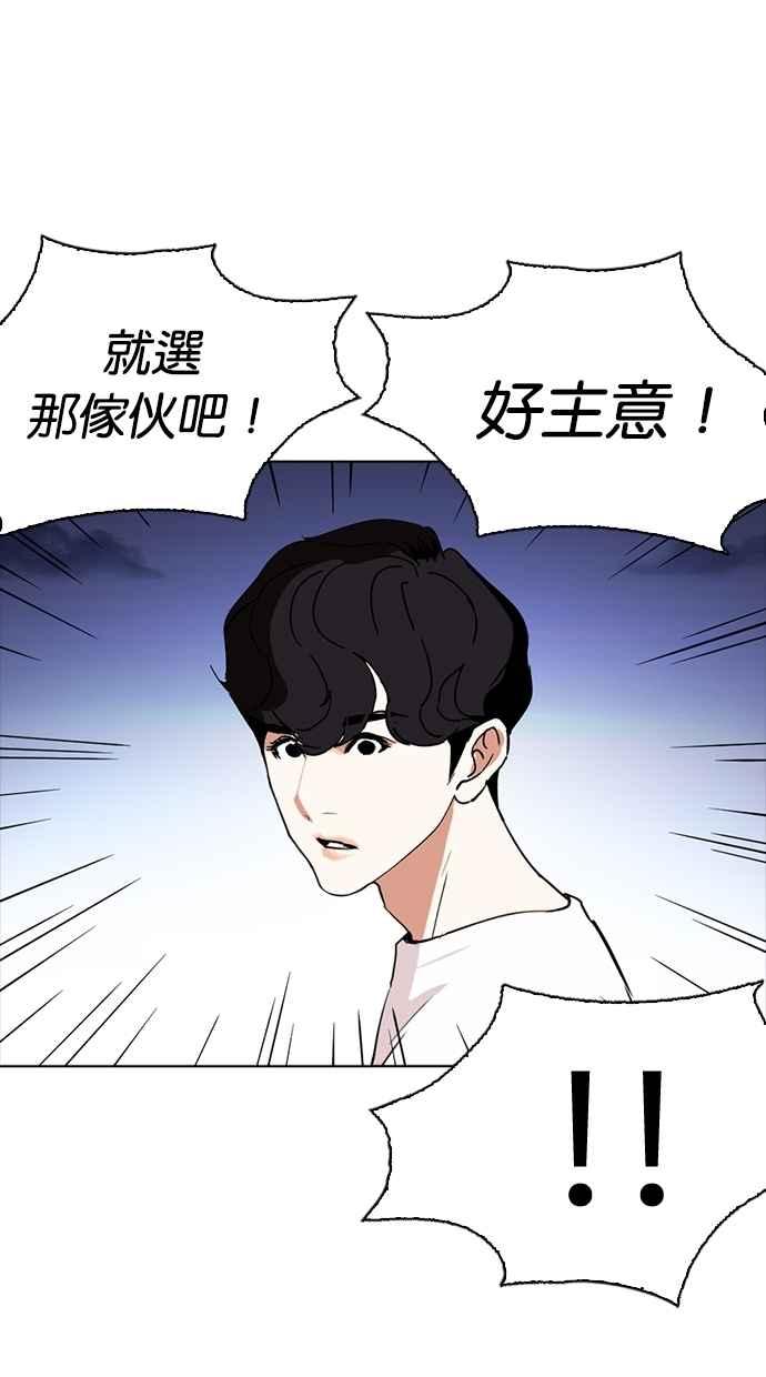 看脸时代 [第276话] 人皮客栈 [07] 第100页