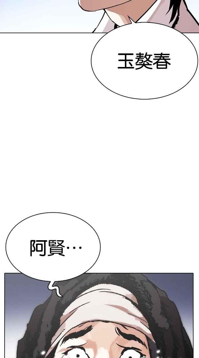 看脸时代 [第277话] 人皮客栈 [08] 第108页