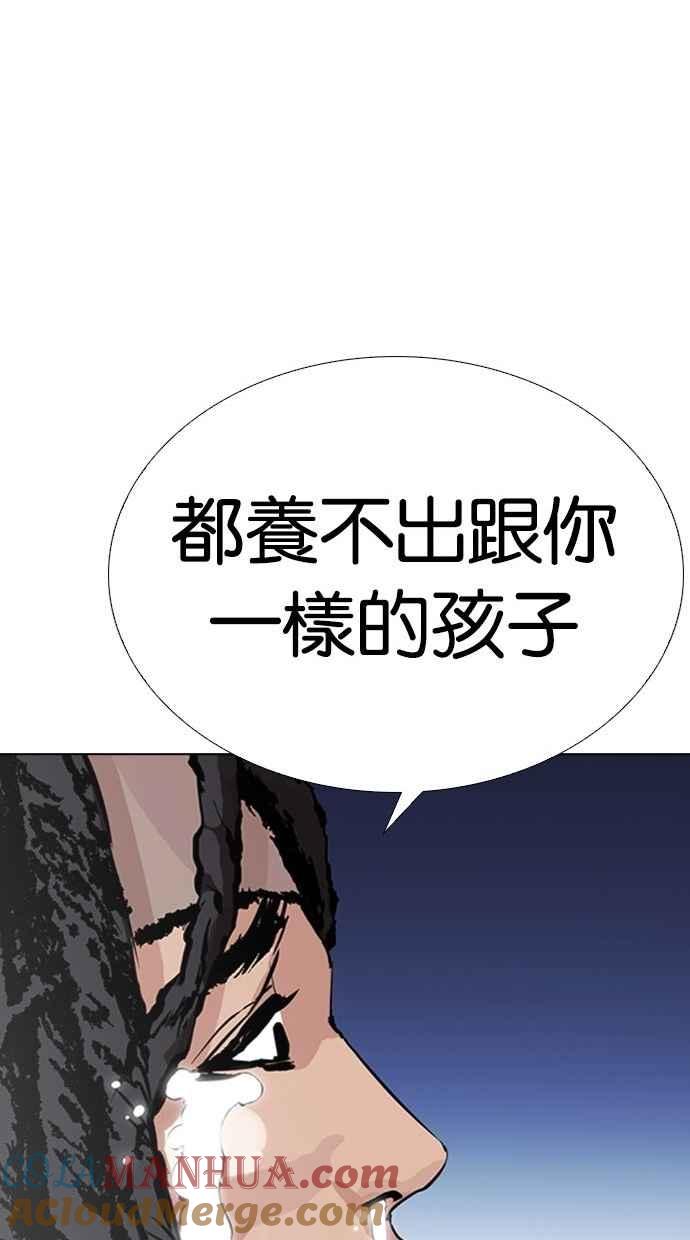 看脸时代 [第277话] 人皮客栈 [08] 第121页