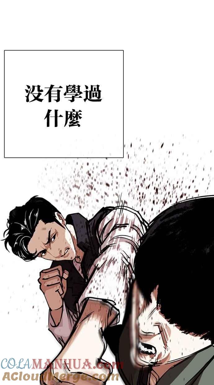 看脸时代 [第277话] 人皮客栈 [08] 第33页