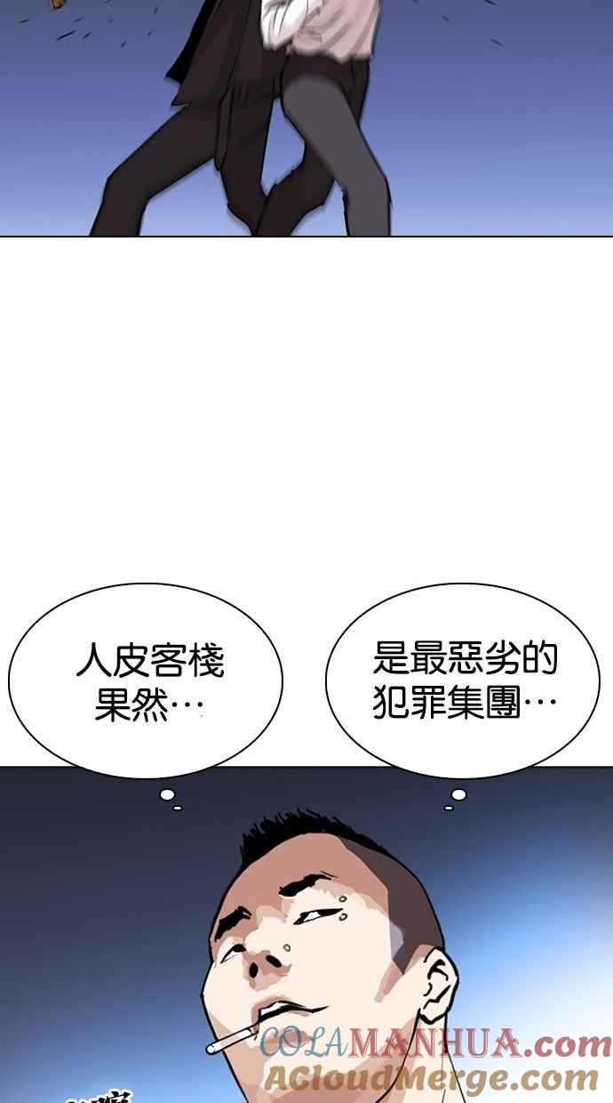 看脸时代 [第277话] 人皮客栈 [08] 第129页