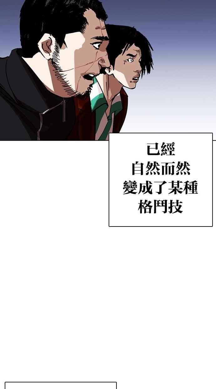 看脸时代 [第277话] 人皮客栈 [08] 第99页