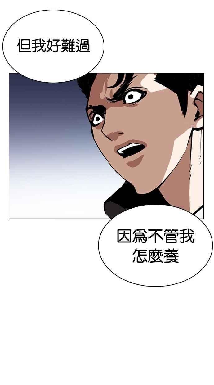 看脸时代 [第277话] 人皮客栈 [08] 第120页