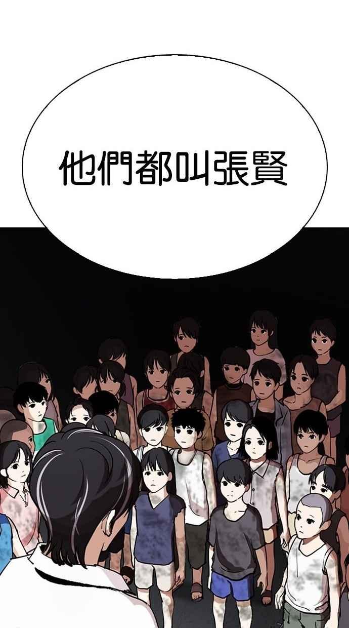 看脸时代 [第277话] 人皮客栈 [08] 第115页