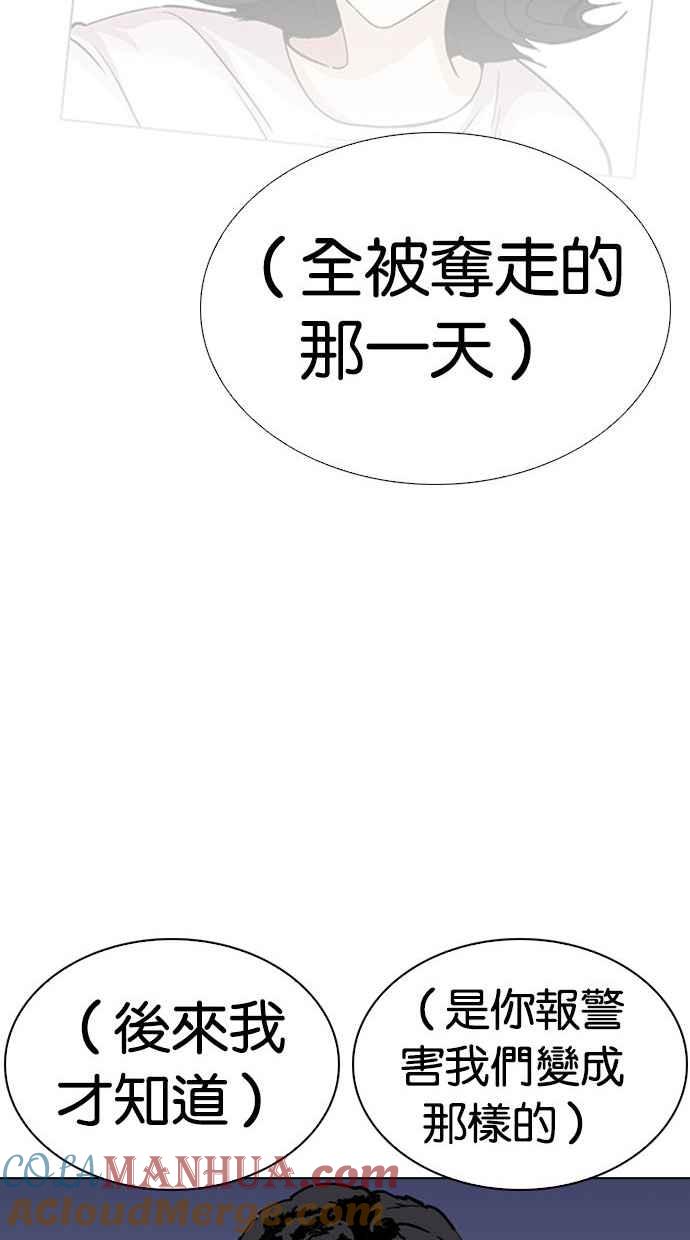 看脸时代 [第277话] 人皮客栈 [08] 第17页
