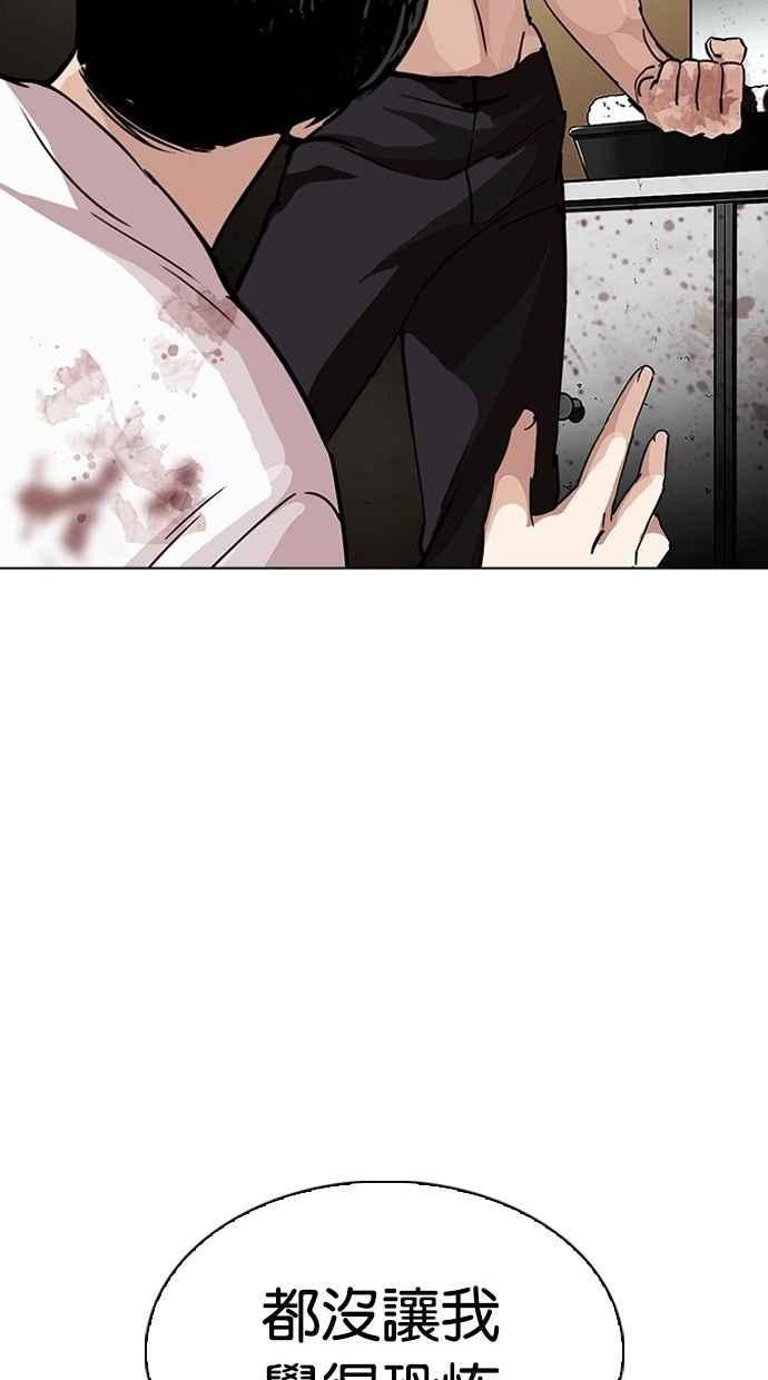 看脸时代 [第277话] 人皮客栈 [08] 第92页