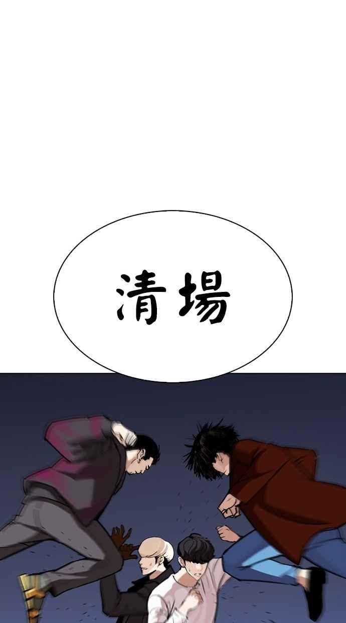 看脸时代 [第277话] 人皮客栈 [08] 第128页