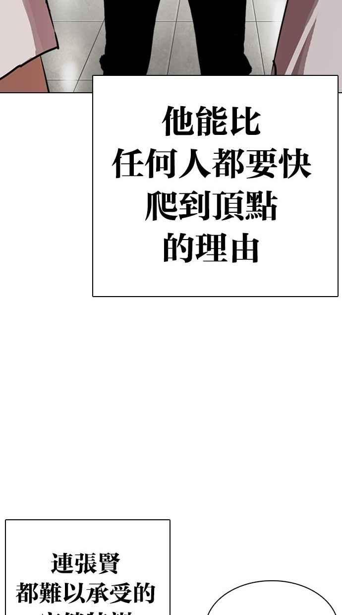 看脸时代 [第277话] 人皮客栈 [08] 第79页