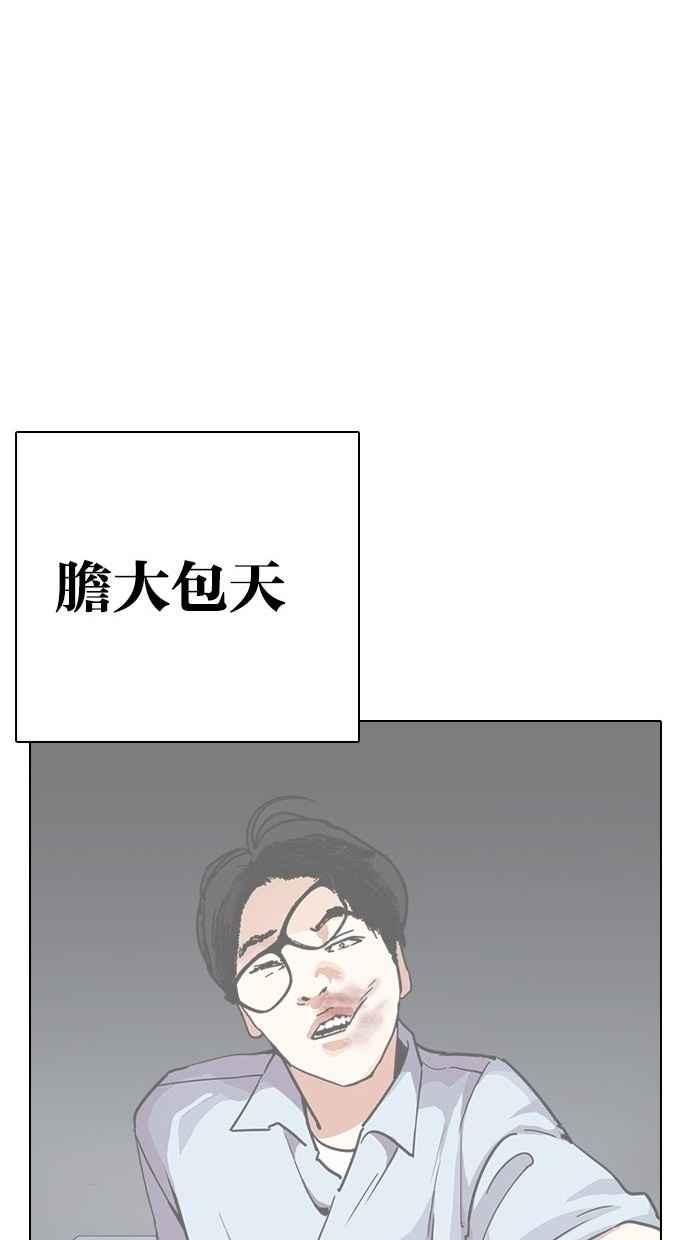 看脸时代 [第277话] 人皮客栈 [08] 第60页